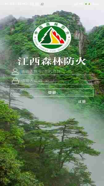 江西森林防火平台软件截图3