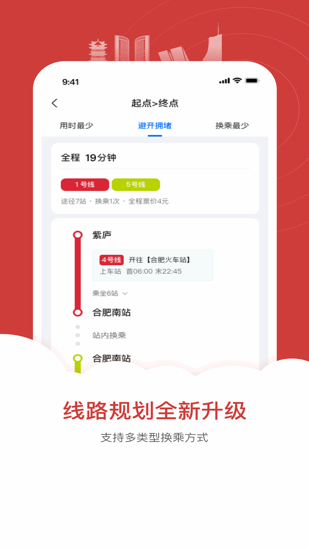 合肥轨道app截图1