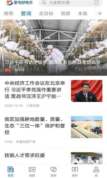 奎屯好地方客户端截图4