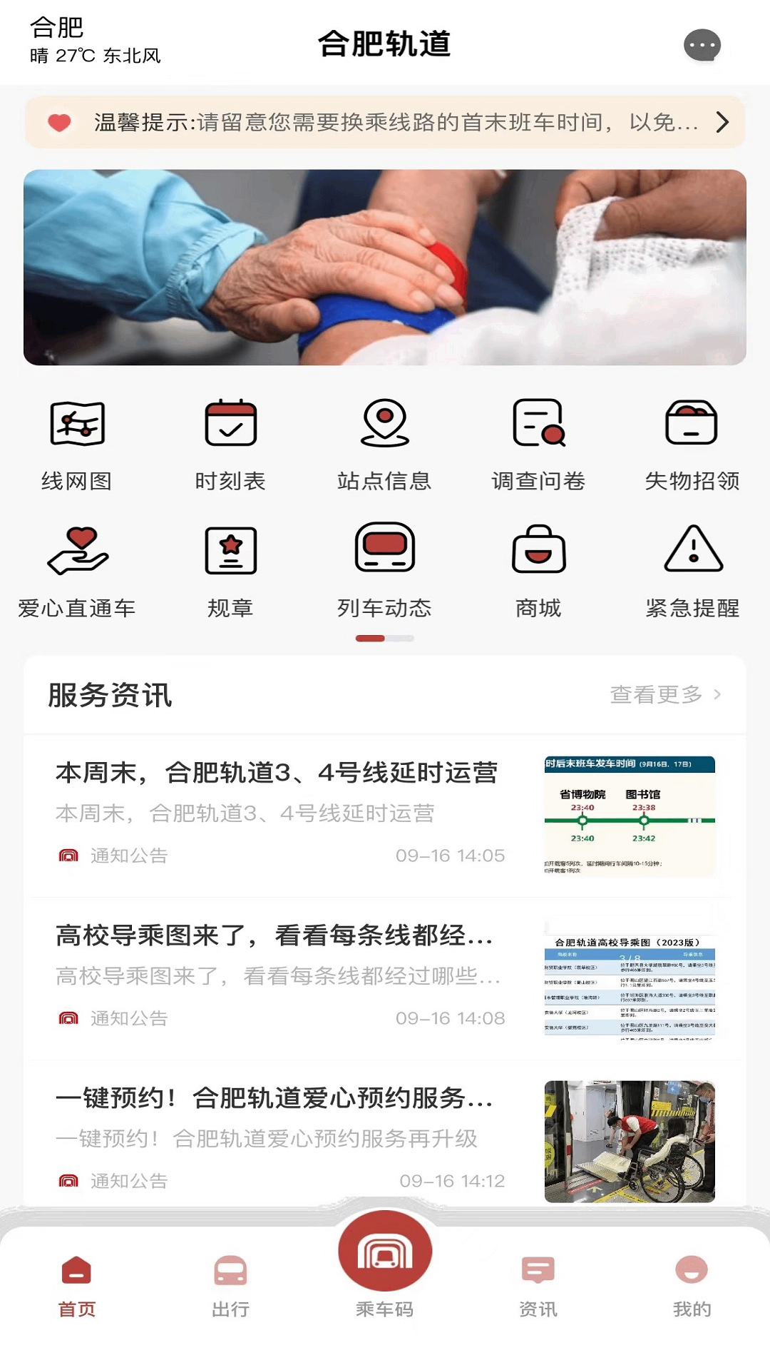 合肥轨道app截图4