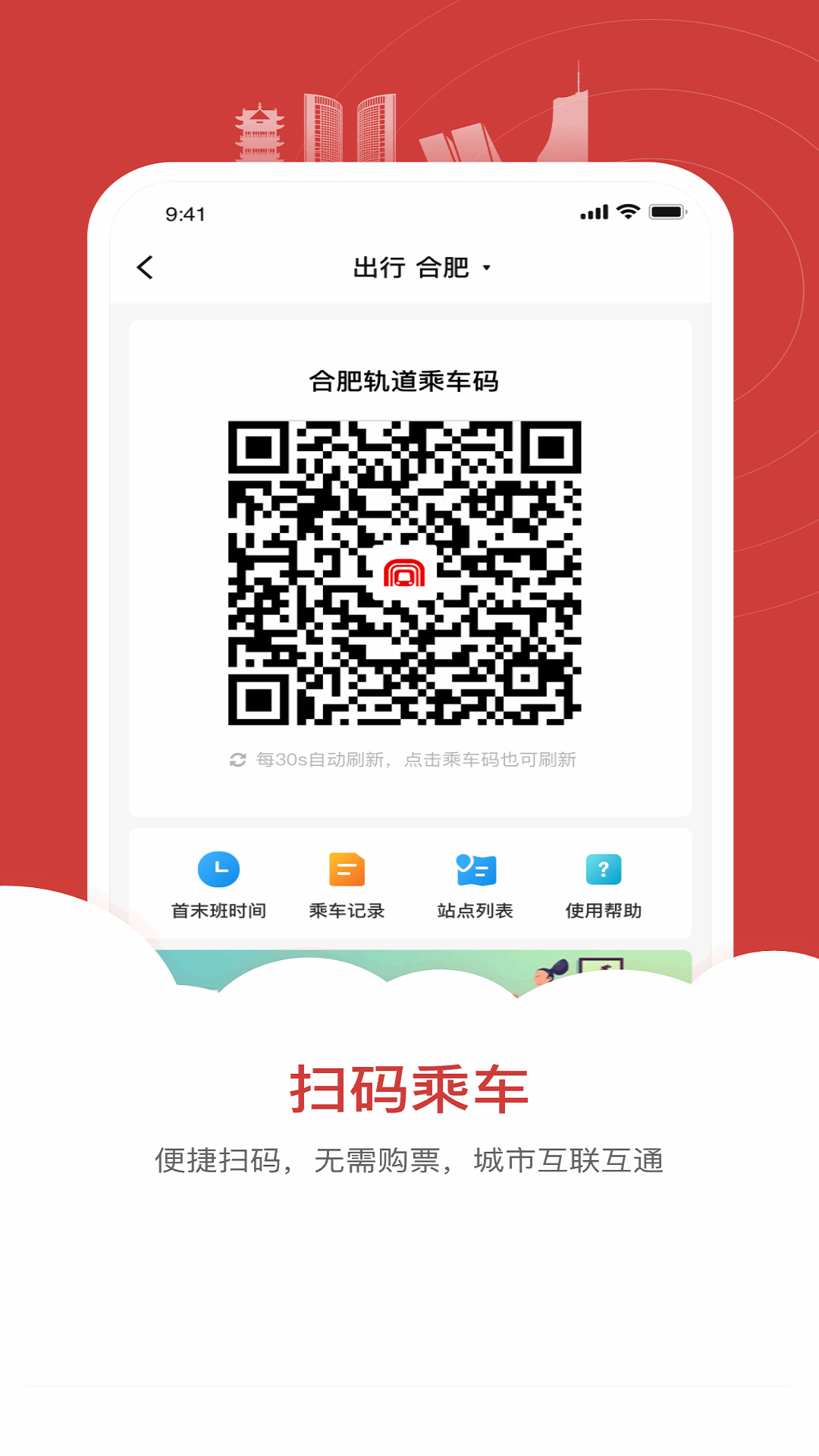 合肥轨道app截图2