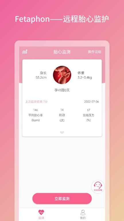 Fetaphon截图3