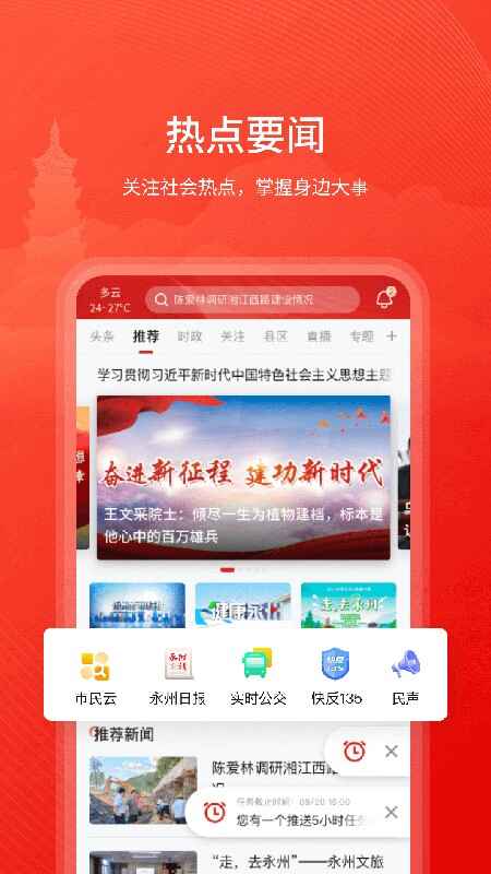 今日永州截图4