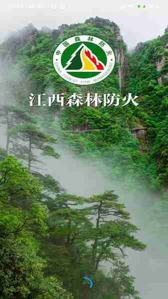 江西森林防火平台软件截图5