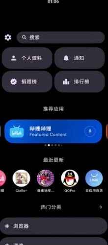灵应用商店截图3