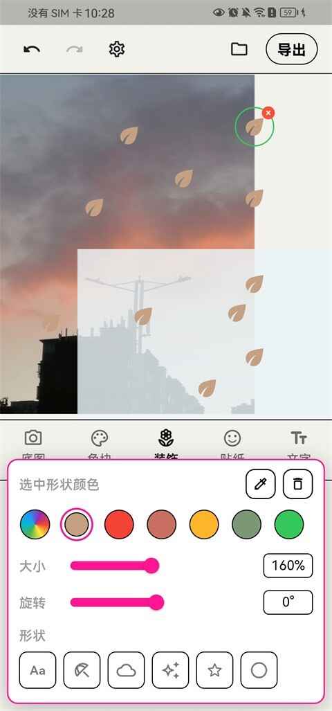 walkcolor截图3