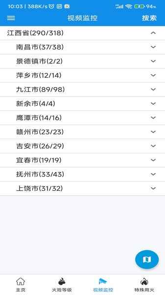 江西森林防火平台软件截图2