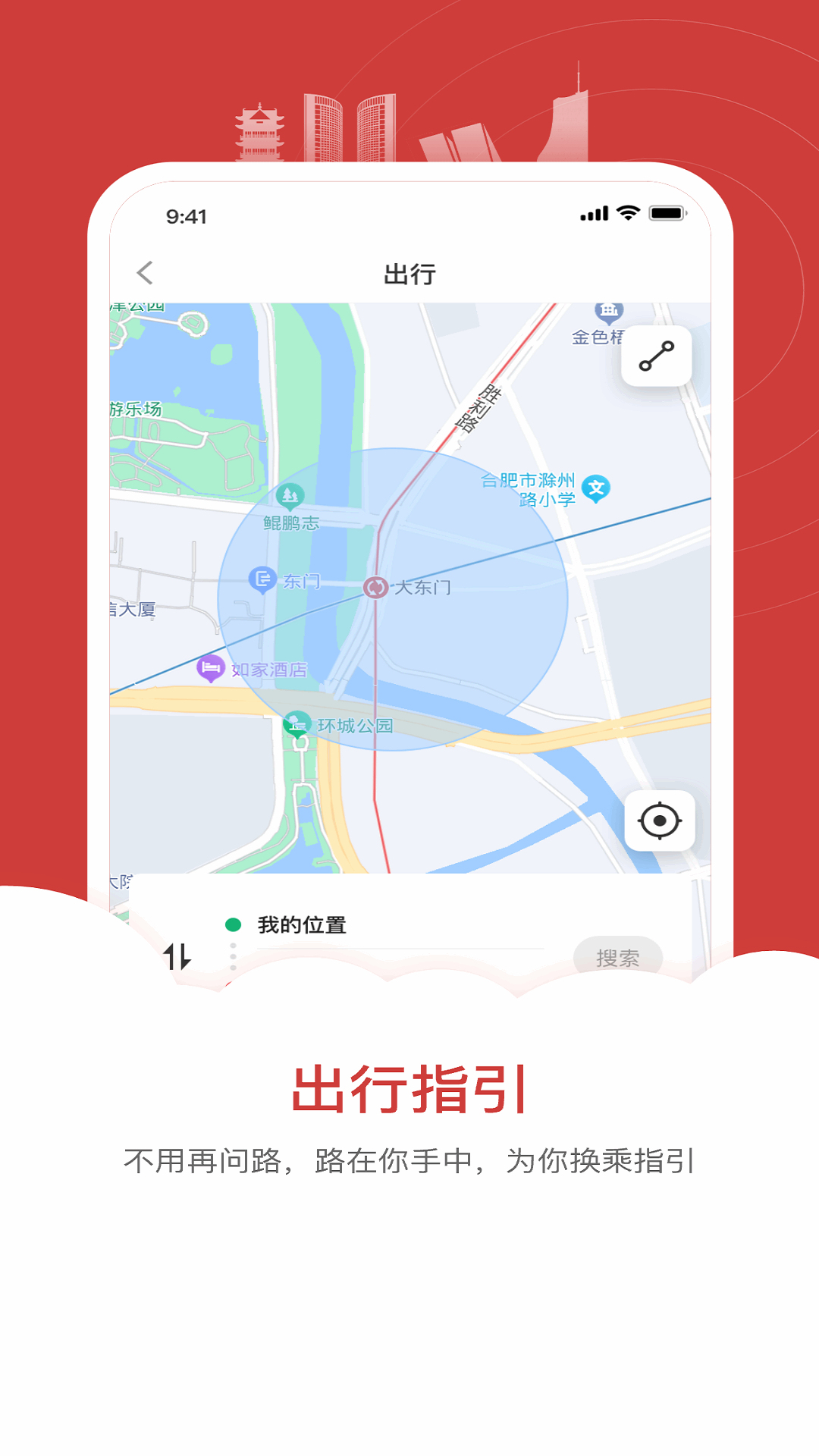 合肥轨道app截图3