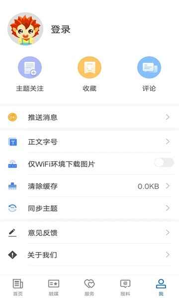 奎屯好地方客户端截图3