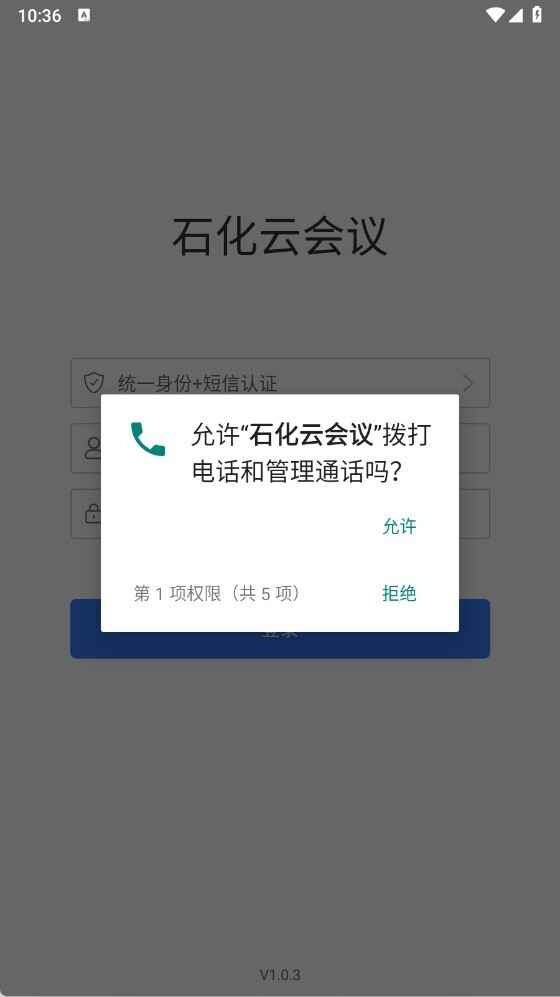 石化云会议截图2
