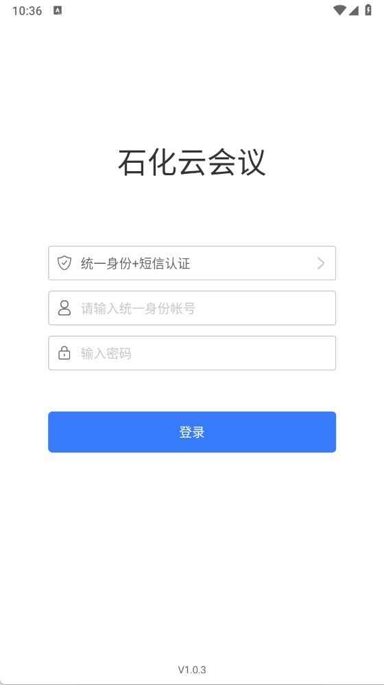 石化云会议截图1