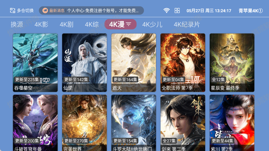 青苹果4KTV版截图2