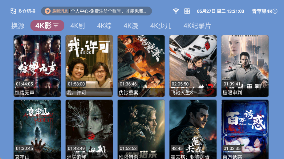 青苹果4KTV版截图4