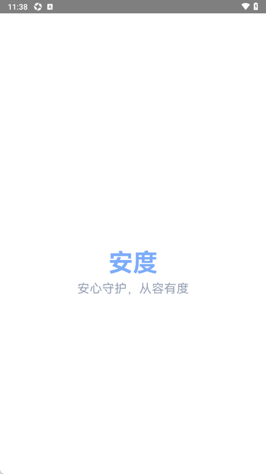安度截图3