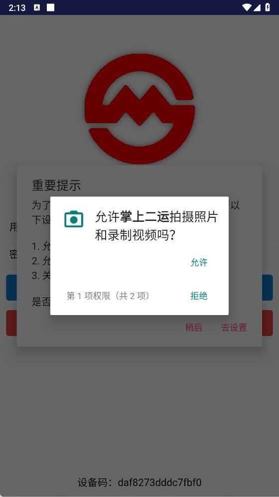 掌上二运截图2