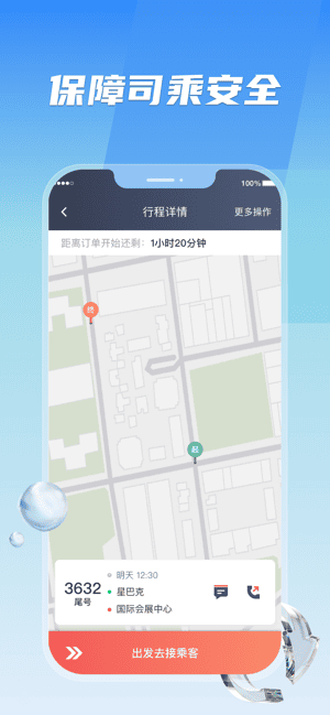 旗妙出行司机端聚合版截图4
