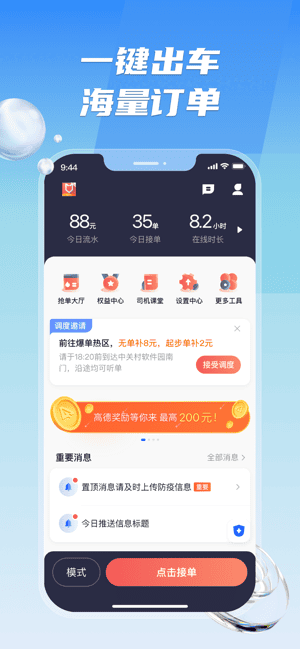 旗妙出行司机端聚合版截图1