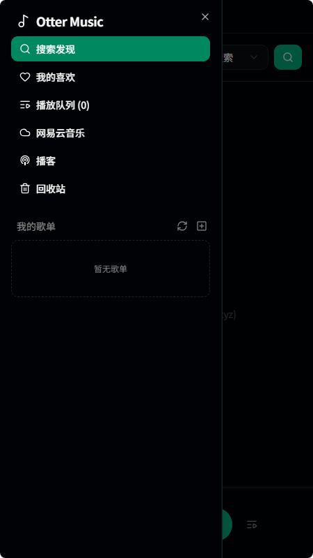 水獭音乐截图4