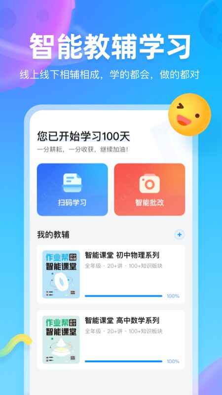 作业帮图书截图4
