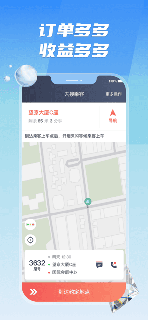 旗妙出行司机端聚合版截图5