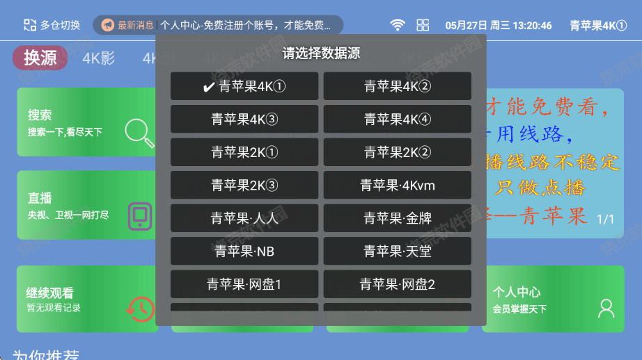 青苹果4KTV版截图1