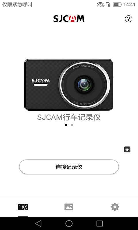 sjcam行车记录仪截图3