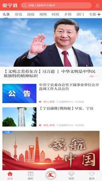 爱宁县手机客户端截图1