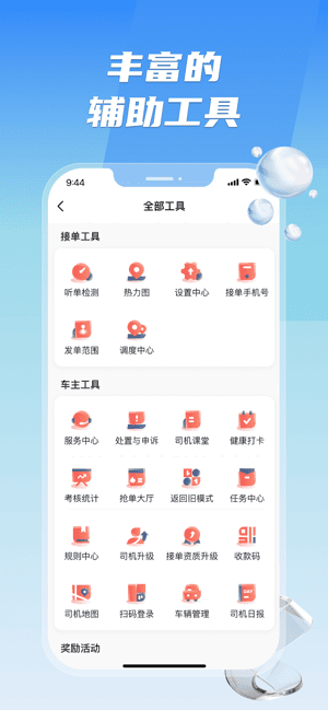 旗妙出行司机端聚合版截图2