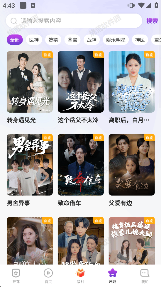 戌邗短剧截图3