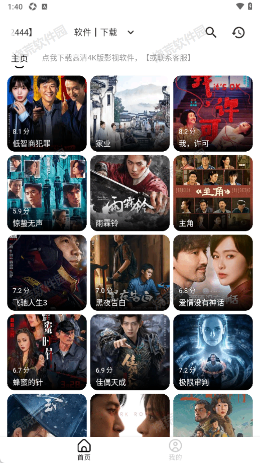萌趣影视截图3