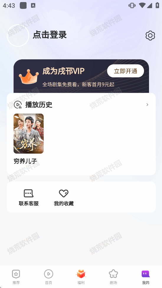 戌邗短剧截图2