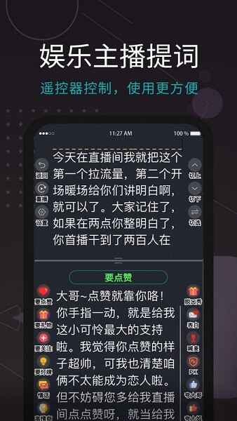 易直播提词器app截图2