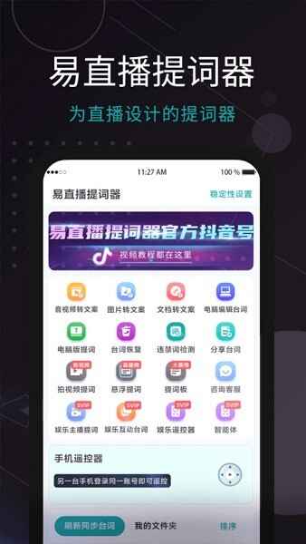 易直播提词器app截图1
