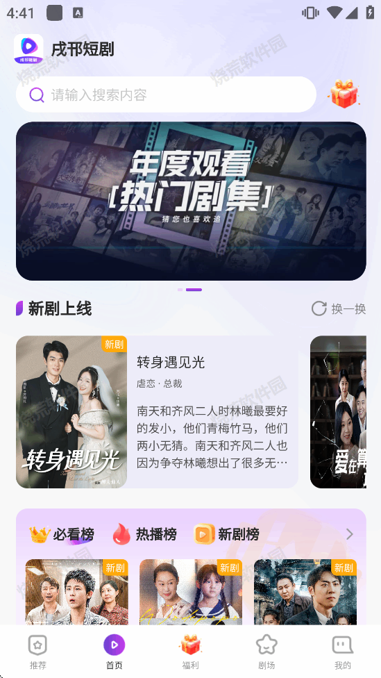 戌邗短剧截图4