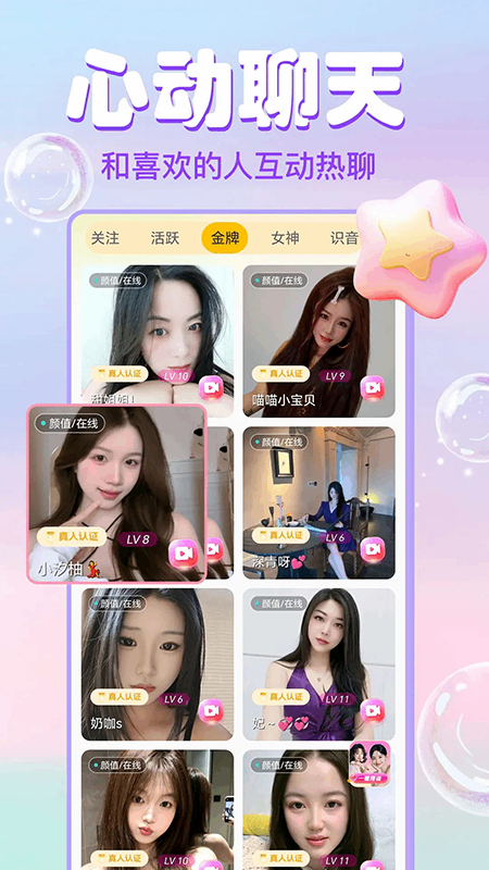 大象视频聊天截图2