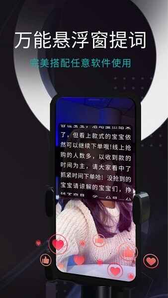 易直播提词器app截图4