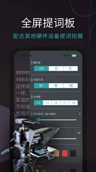易直播提词器app截图3