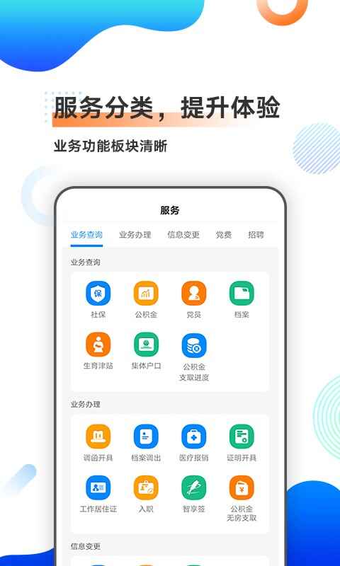 中智北京官方版截图2