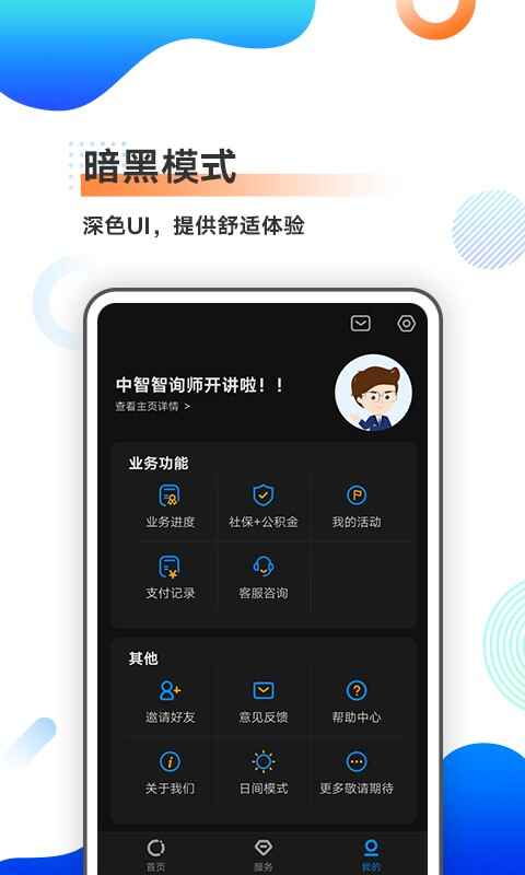 中智北京官方版截图4