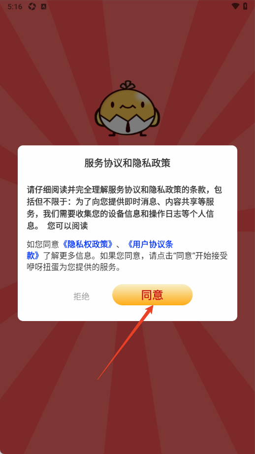 咿呀扭蛋app截图2