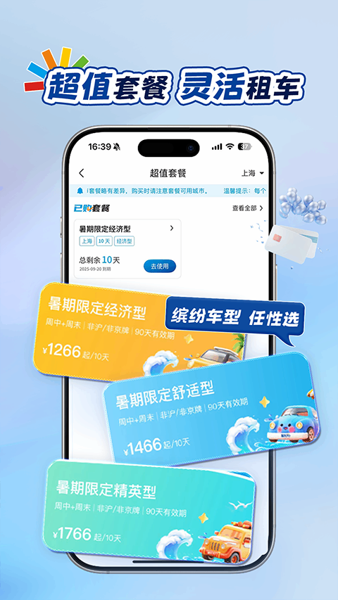 耀东方租车截图3