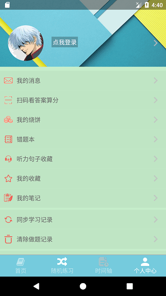 烧饼日语官方版截图2