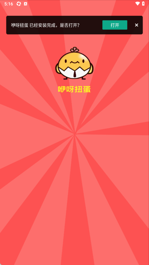 咿呀扭蛋app截图1
