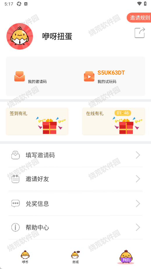 咿呀扭蛋app截图4