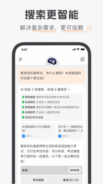 百小应截图2