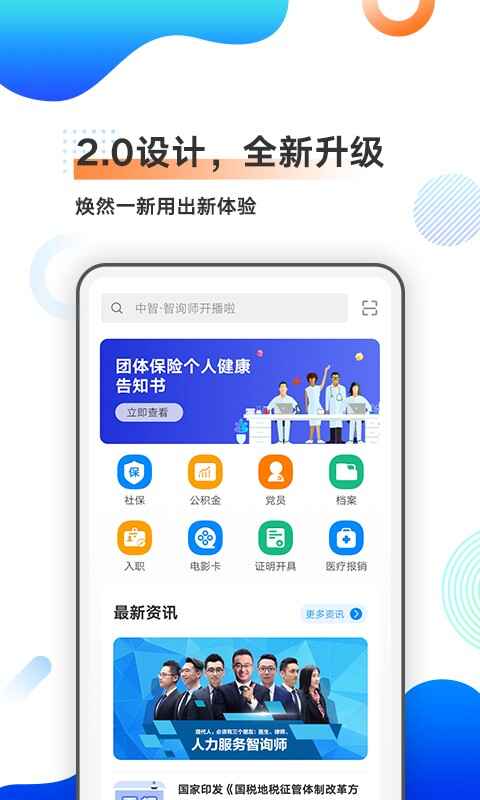 中智北京官方版截图1