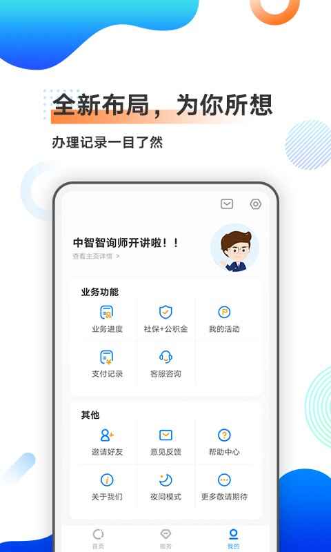 中智北京官方版截图3