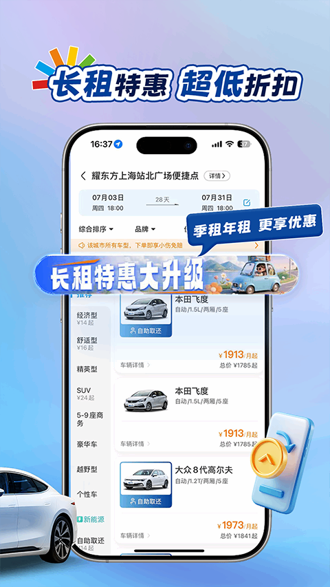 耀东方租车截图4