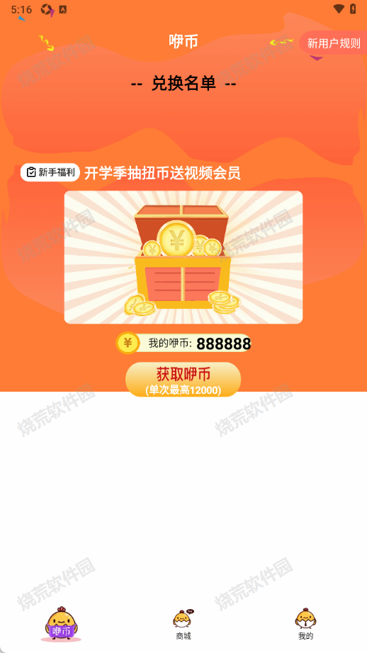 咿呀扭蛋app截图3
