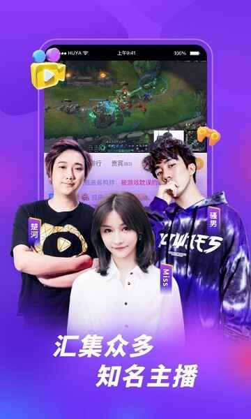 虎牙直播平台app截图1